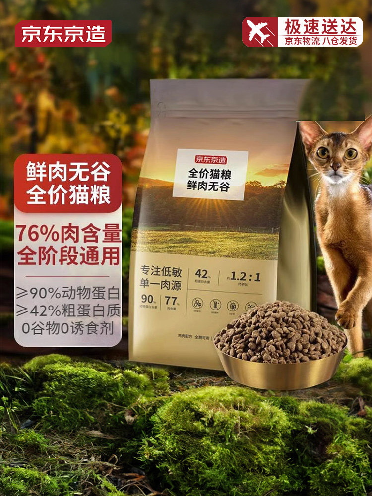 京东京造全价猫粮2/6kg无谷冻干成猫幼猫阶段鸡肉味营养增肥发腮使用感如何?