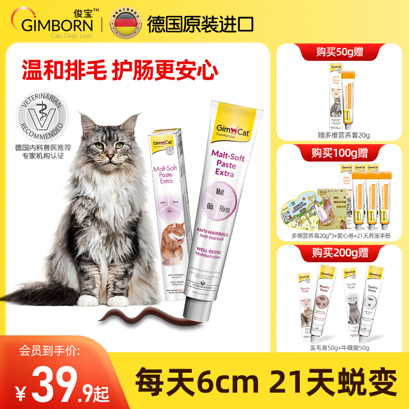 Gimborn俊宝猫咪化毛膏麦芽化毛球猫草鱼油宠物成幼猫护肠排毛