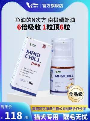 VCare非鱼油猫用南极磷虾油猫狗狗美毛防掉毛猫咪用品猫粮伴侣