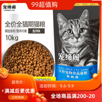 试吃装特价猫粮10kg20斤装成猫幼猫蓝英短增肥流浪全价小猫