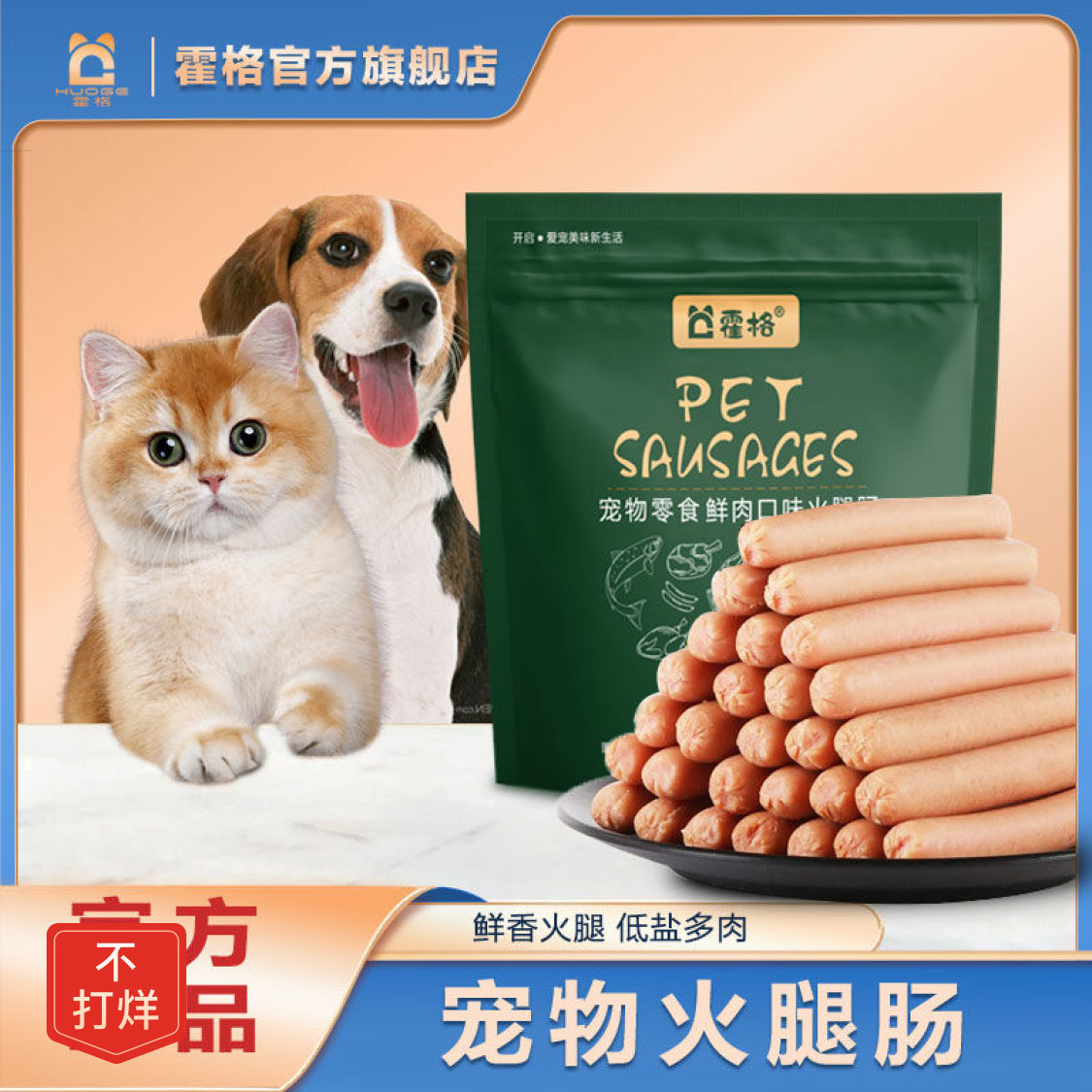 宠物零食训猫咪狗狗火腿肠泰迪金毛粮补钙宠物香肠零食大礼包