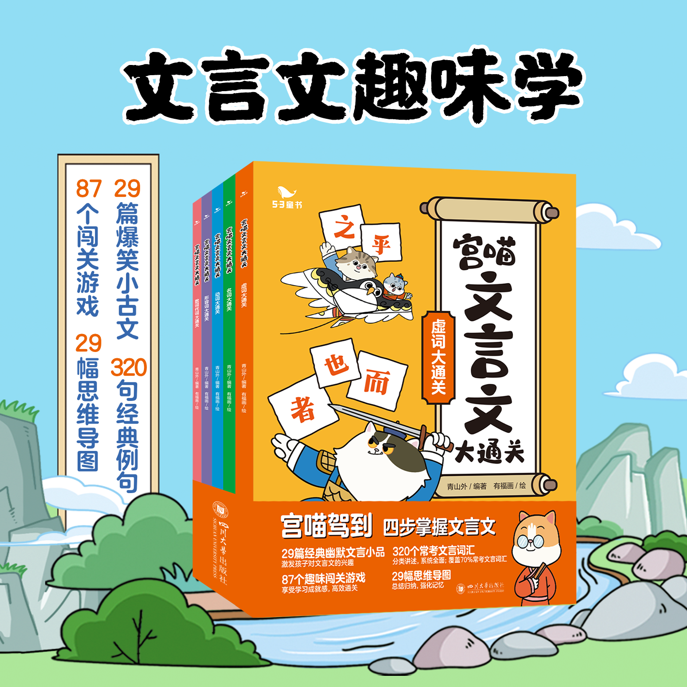 正版 宫喵文言文大通关(全5册)小学生趣味背文言文古代文化知识历史名人故事一二三年级语文巧记速背知识点四五六儿童课外阅读