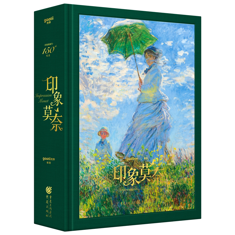 【正品】印象莫奈 印象派诞生150周年莫奈大合集典藏版套装 莫奈油画手稿作品集印象派画册艺术大师画册书籍 博物馆级莫奈珍藏画集