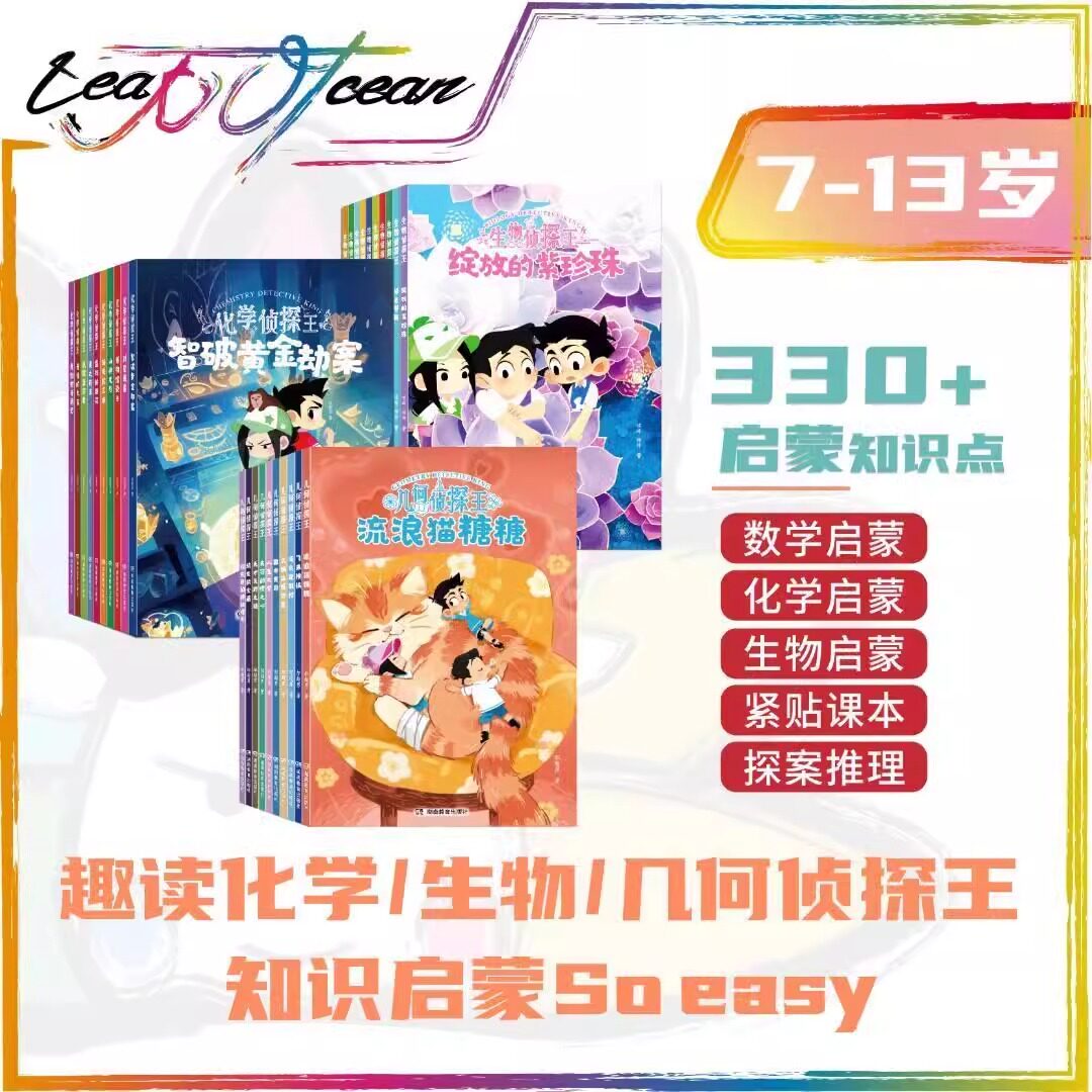 漫画趣读几何侦探王化学生物全套三册小学三四五六年级初中生通用化学生物启蒙漫画趣味推理理科知识故事培养科学思维课外阅读书