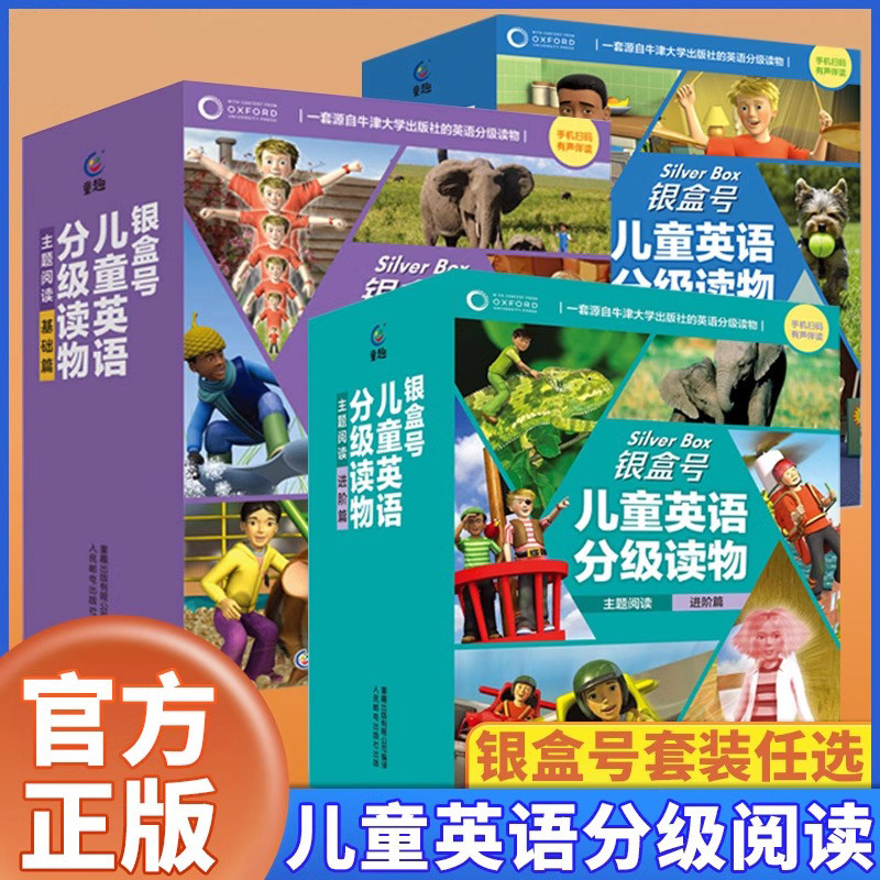 银盒号儿童英语分级读物:主题阅读进阶篇提高篇小学英语日常口语英文单词词汇训练牛津大学一二三年级牛津树英语分级绘本少儿书籍