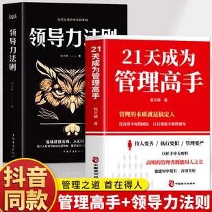 提高领导力成就卓越管理学书 高情商带团队思维 张义福 中国致公出版 心理学与社交策略 抖音同款 社图解博弈论 21天成为管理高手