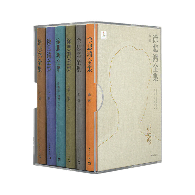 徐悲鸿全集全套6册 范迪安 徐庆平 著 8开精装 绘画艺术画册书籍油画素描人物山水动物花卉书法 徐悲鸿作品集全套六卷艺术收藏书籍