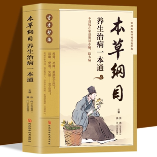 【正版清仓】中医养生系列大全中国土单方百病食疗书中医经典医学名著黄帝内经汤头歌诀金匮要略中医自学百日通脉诊一学就会书籍