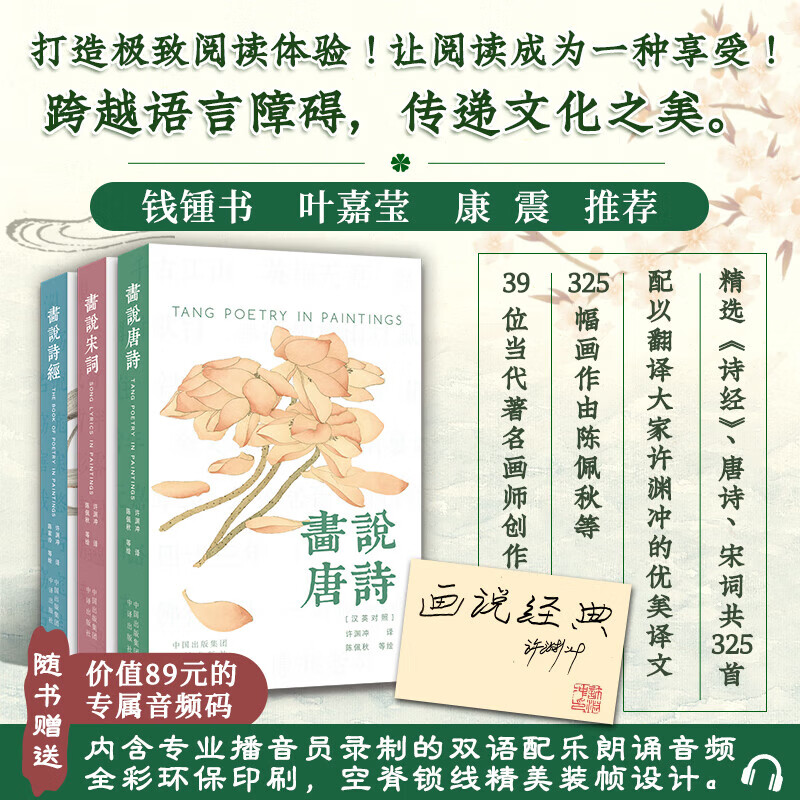 画说经典：诗经+唐诗+宋词签章版全3册汉英对照全译文呈现展现325篇传世诗词名家翻译39位画师倾情作画诗画合一附赠双语配乐朗读