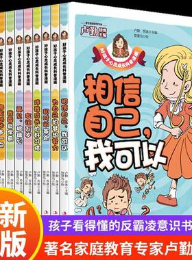 好孩子心灵成长科普漫画育儿书籍
