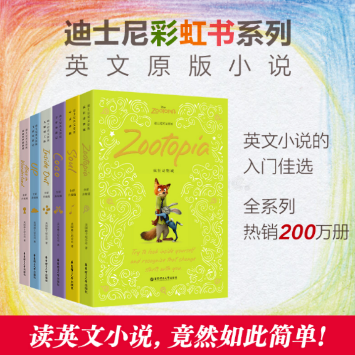 迪士尼英文原版全彩升级6本套装【附音频】疯狂动物城头脑特工队心灵奇旅爱丽丝梦游仙境寻梦环游记飞屋 迪士尼彩虹书