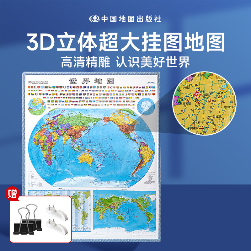 时光学世界地图3D立体地图2023新版正版墙面装饰初中高中小学生通用凹凸竖版立体地图地理百科地理高清精雕超大凹槽挂图地图墙贴