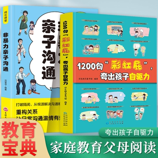 夸出孩子自驱力 彩虹屁 趣味漫画唤醒孩子内驱力 孩子 49天成为教育高手家庭教育技巧育儿书籍 鼓励式 你为什么要努力 教育1200句