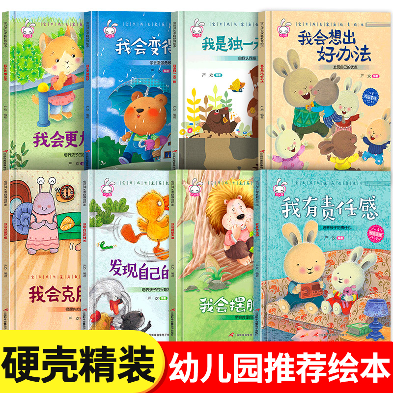 精装硬壳儿童绘本3–6岁 幼儿园绘本阅读老师推荐4—6岁5岁早教读物适合小班中班大班三到四岁宝宝书籍硬面幼儿故事书大全硬皮获奖