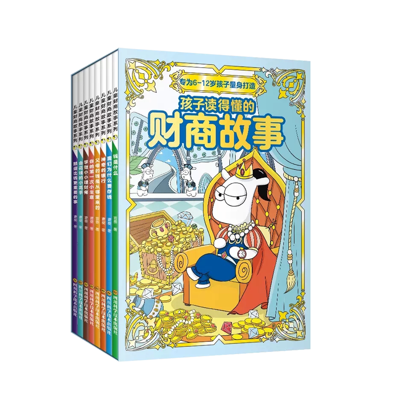 孩子读得懂的财商故事启蒙书