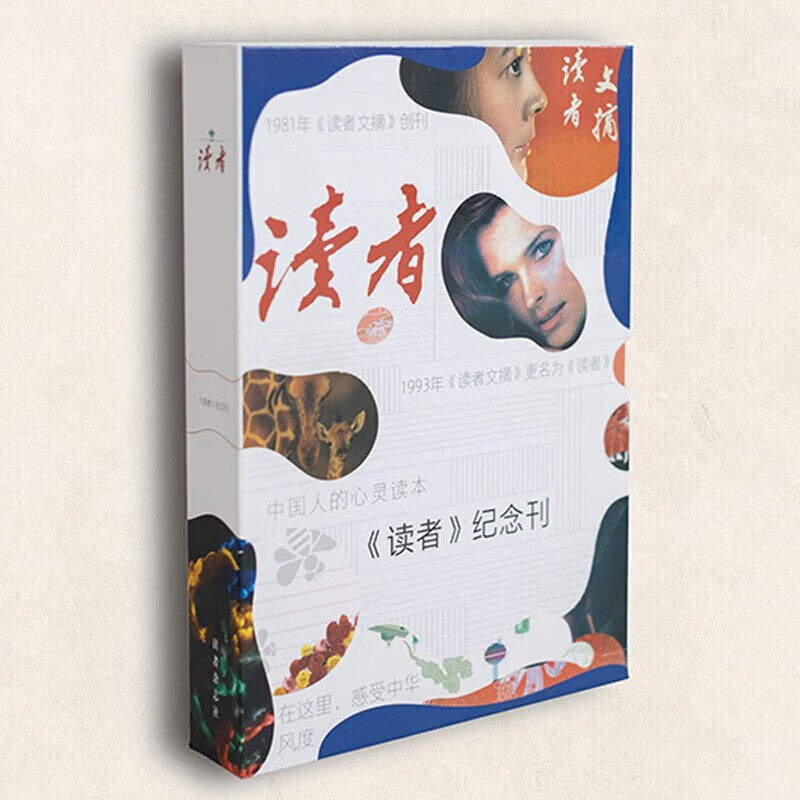 读者纪念刊收藏杂志套盒全9册 含9本精选读者经典纪念期刊文学文摘期刊读物作文素材过刊合订本精华青少年中小学生版心灵读本