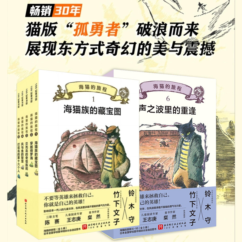 海猫的旅程全10册第一二辑 黑猫三五郎·儿童冒险文学小学生二三四五六年级阅读课外书非必读奇幻儿童文学推荐故事书籍