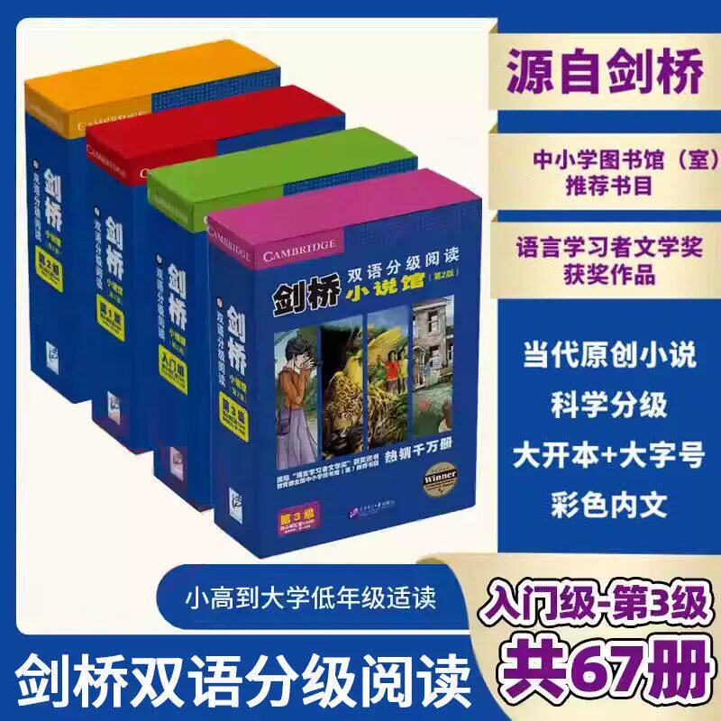 剑桥双语分级阅读小说馆第2版第12345级ketpet配套读物适合初中初一初二初三高中高一高二高三年级学生英语阅读中英文对照双语读