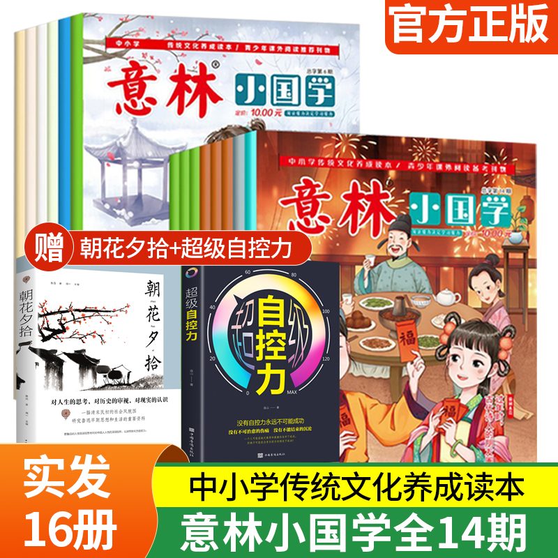 意林小国学全13期18周年纪念图片