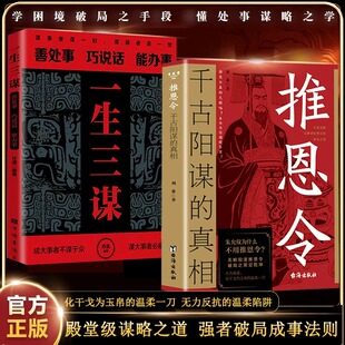 正版 书籍变通谋略之道 速发 真相正版 强者破局成事法则醒脑开悟阳谋书阴谋做事与成事善谋略者方可定乾坤 推恩令：千古阳谋