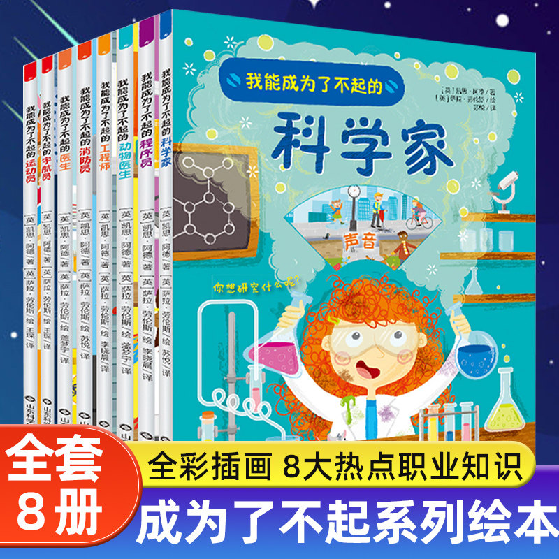 我能成为了不起的系列绘本