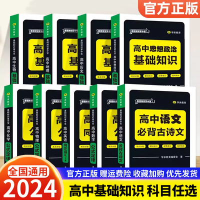 2024高三复习资料口袋书