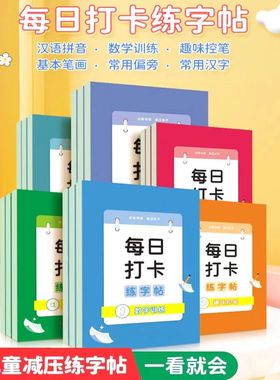 书行每日打卡点阵数字练字帖幼儿园拼音描红本幼小衔接学前班趣味控笔写字帖幼儿小学生每日一练大中小班3-6岁启蒙临摹本
