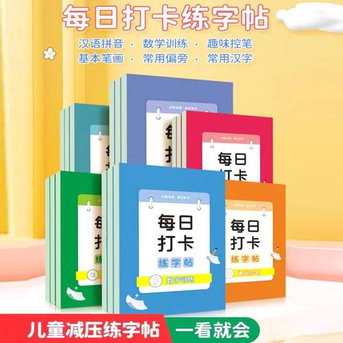 书行每日打卡点练字帖