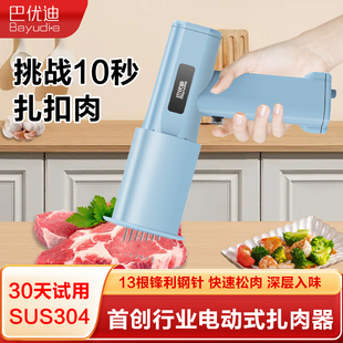 巴优迪电动扎肉器厨房牛排专用松肉嫩肉断筋扎肉器扣肉扎肉神器