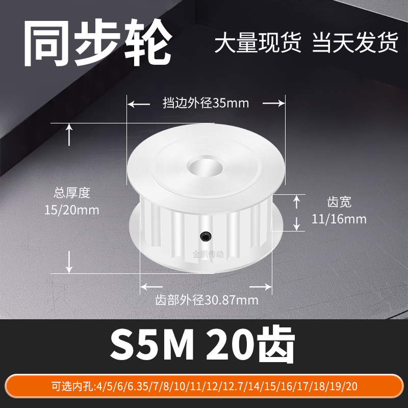 同步轮S5M20齿宽11/16AF内孔5 6 8 10 11 马达钢锥套定制同步带轮