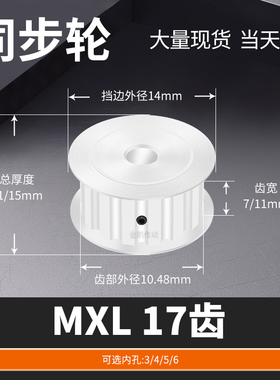同步轮MXL17齿A齿宽7/11内孔3/4/5/6/6.35马达钢锥套定制同步带轮