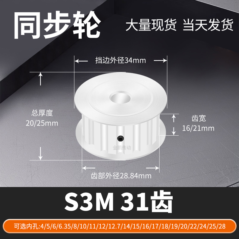 同步轮S3M31齿AF齿宽16/21内孔5635810127马达钢锥套定制同步带轮