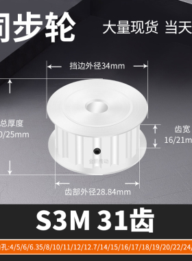 同步轮S3M31齿AF齿宽16/21内孔5635810127马达钢锥套定制同步带轮