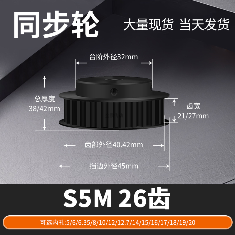 同步轮S5M26齿钢B齿宽21/27内孔563581012马达钢锥套定制同步带轮