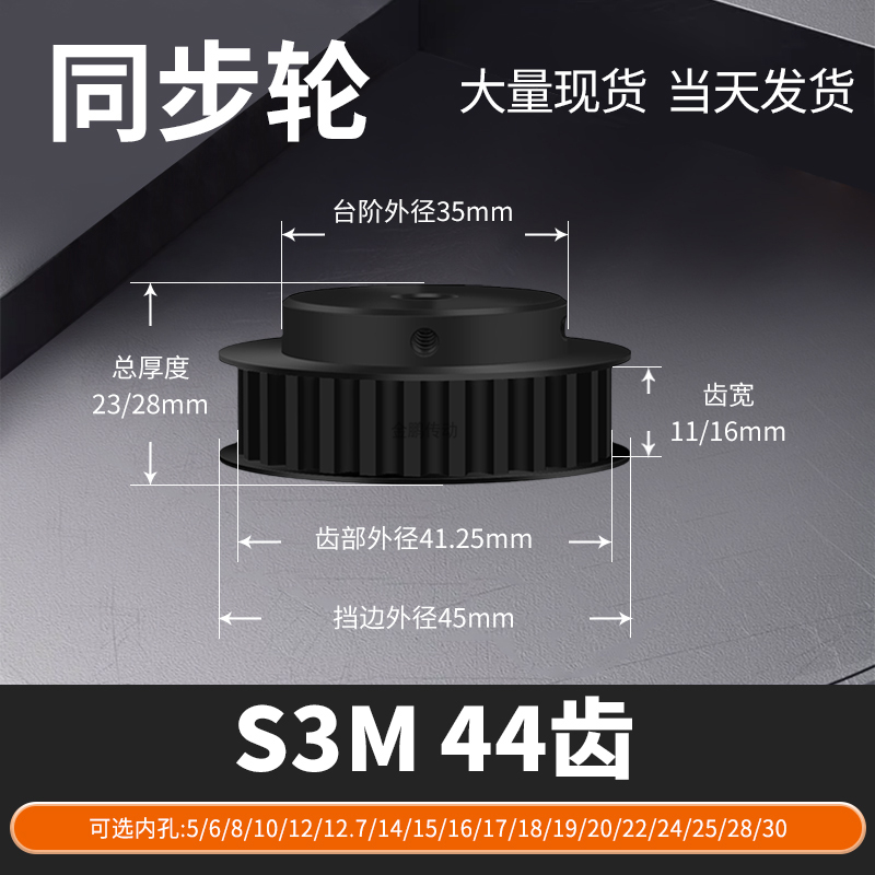 同步轮S3M44齿钢黑齿宽11/16内孔56381214马达钢锥套定制同步带轮