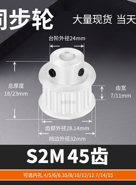 同步轮S2M45齿BF型齿宽7/11内孔6 8 10 12马达钢锥套定制同步带轮