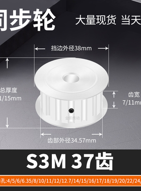 同步轮S3M37齿AF齿宽7/11内孔45663581012马达钢锥套定制同步带轮