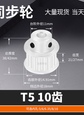 同步轮T510齿BF齿宽21/27内孔56810121415马达钢锥套定制同步带轮