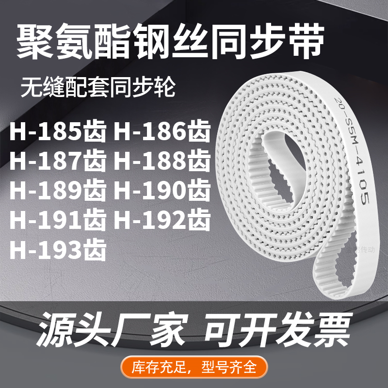 同步皮带H187齿H188齿H189H190H191H192H193齿12.7同步压板皮带PU