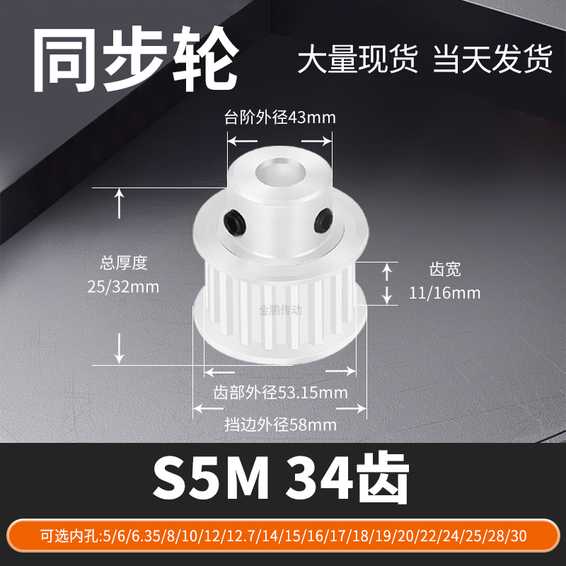 同步轮S5M34齿宽11/16BF内孔5 6 8 10 129马达钢锥套定制同步带轮