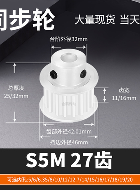 同步轮S5M27齿宽11/16BF内孔5 6 8 10 129马达钢锥套定制同步带轮