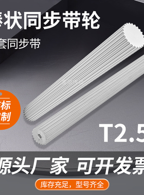 同步轮棒料铝T2.535齿同步轮BT2.5棒状同步带轮T2.5现货皮带轮200