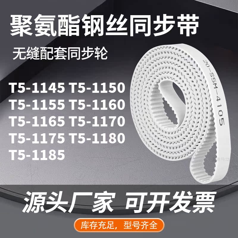 同步皮带1150T51155T511601165117011751180T51185同步压板皮带PU