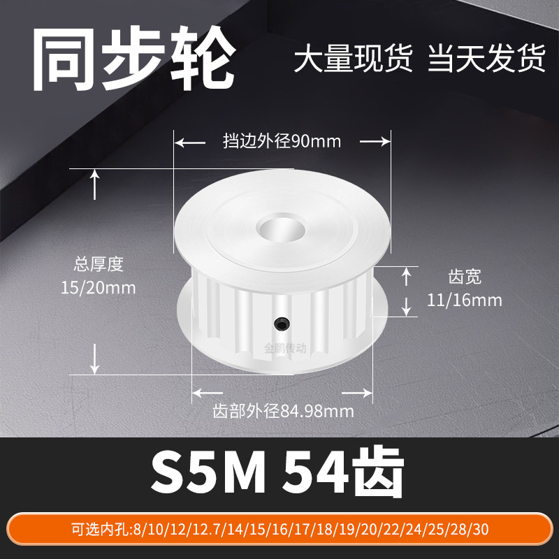 同步轮S5M54齿宽11/16AF内孔5 6 8 10 127马达钢锥套定制同步带轮