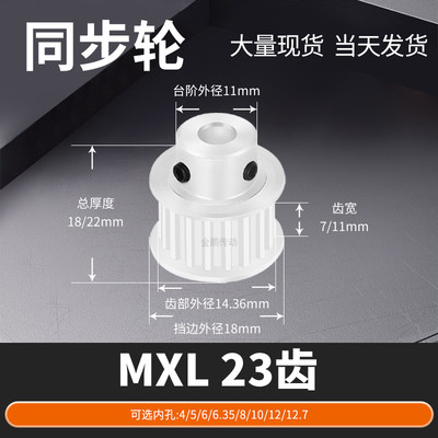 同步轮MXL23齿BF齿宽7/11内孔45663581012马达钢锥套定制同步带轮