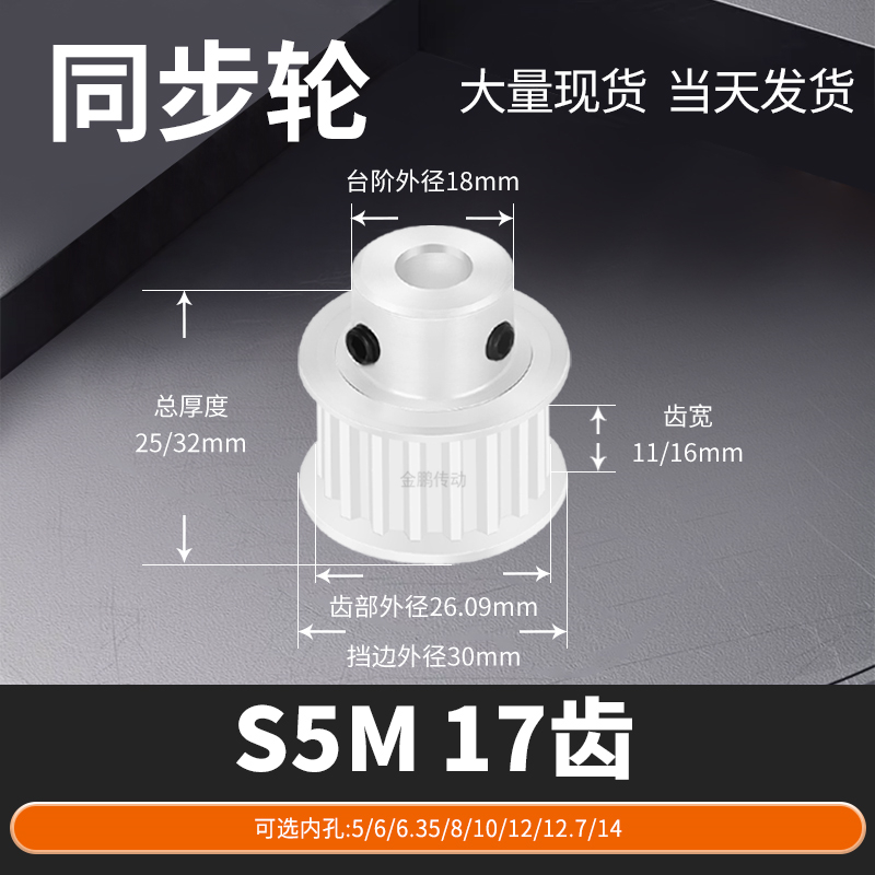 同步轮S5M17齿宽11/16BF内孔5 6 8 10 129马达钢锥套定制同步带轮