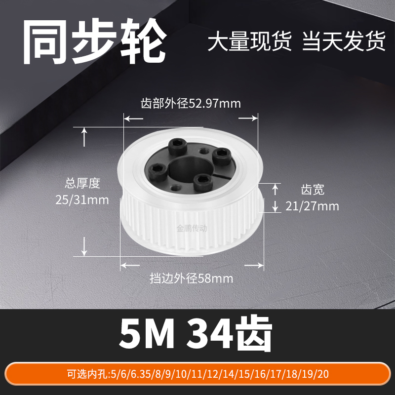 同步轮免键5M34齿宽21/27内孔56810121415马达钢锥套定制同步带轮