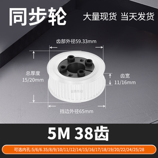 16内孔56810121415马达钢锥套定制同步带轮 同步轮免键5M38齿宽11