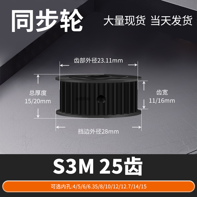 同步轮S3M25齿钢发黑齿宽11/16内孔456810马达钢锥套定制同步带轮