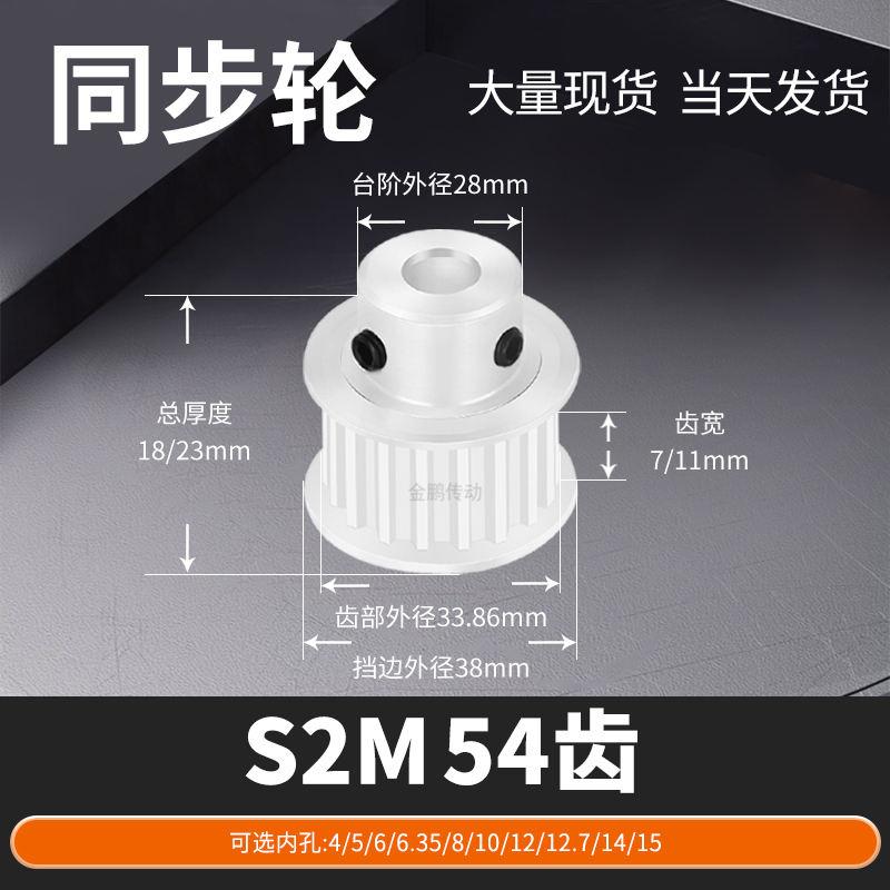 同步轮S2M54齿BF型齿宽7/11内孔6 8 10 12马达钢锥套定制同步带轮